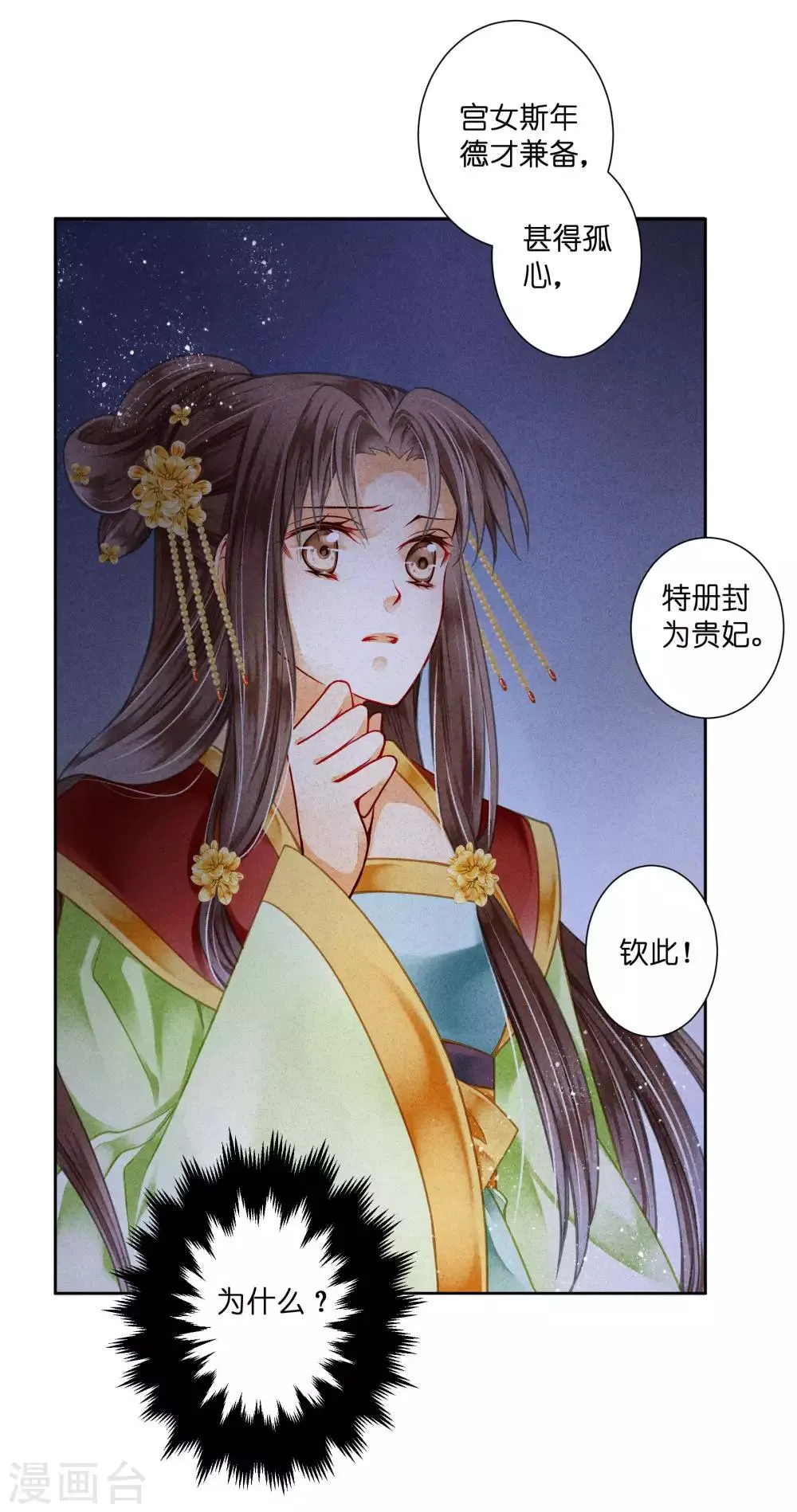 第77话 替封的贵妃 第4页