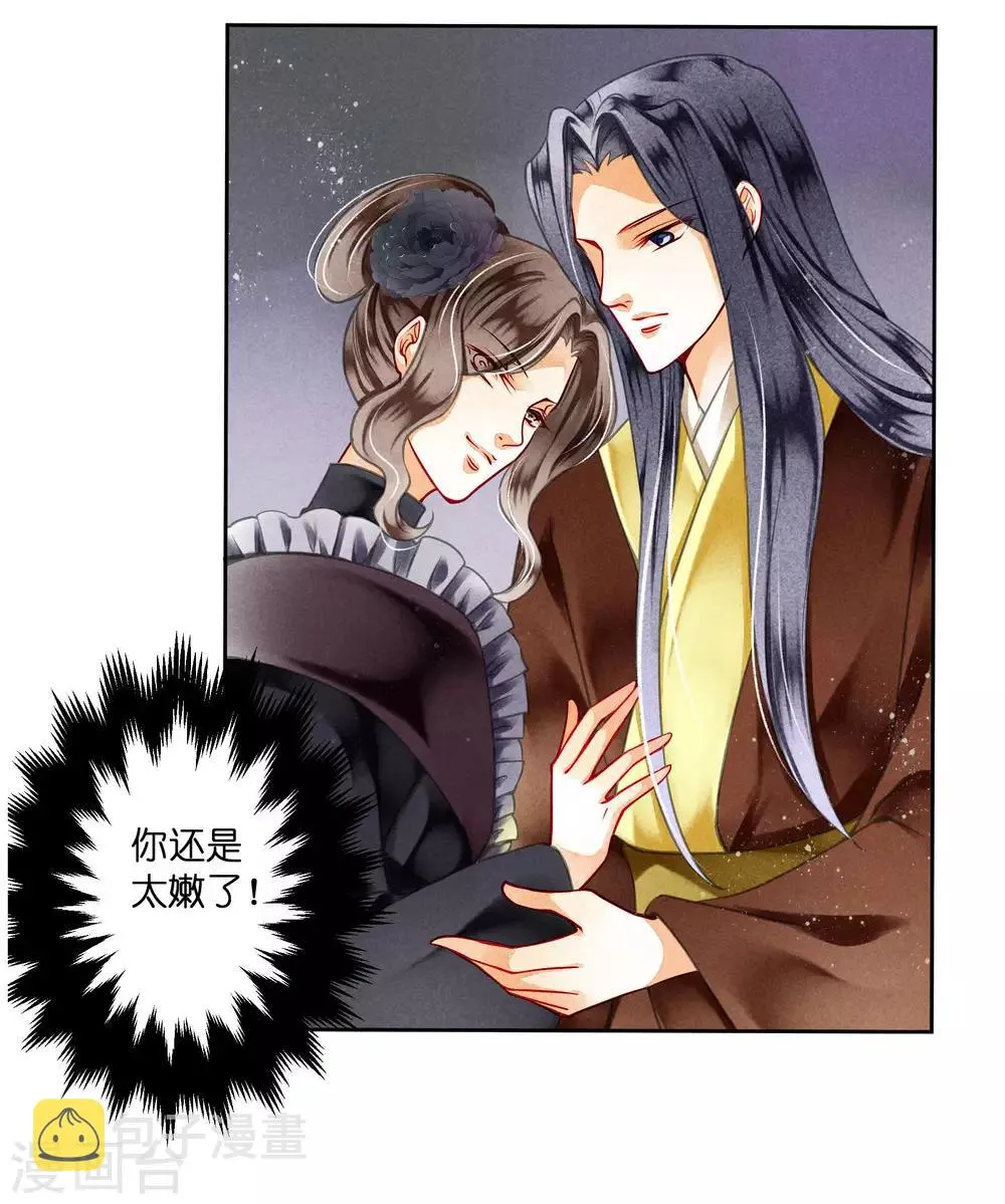 第77话 替封的贵妃 第10页