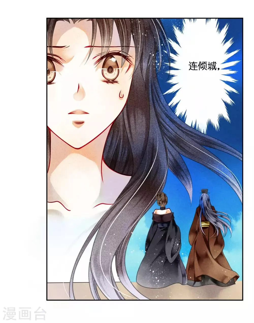 第77话 替封的贵妃 第12页