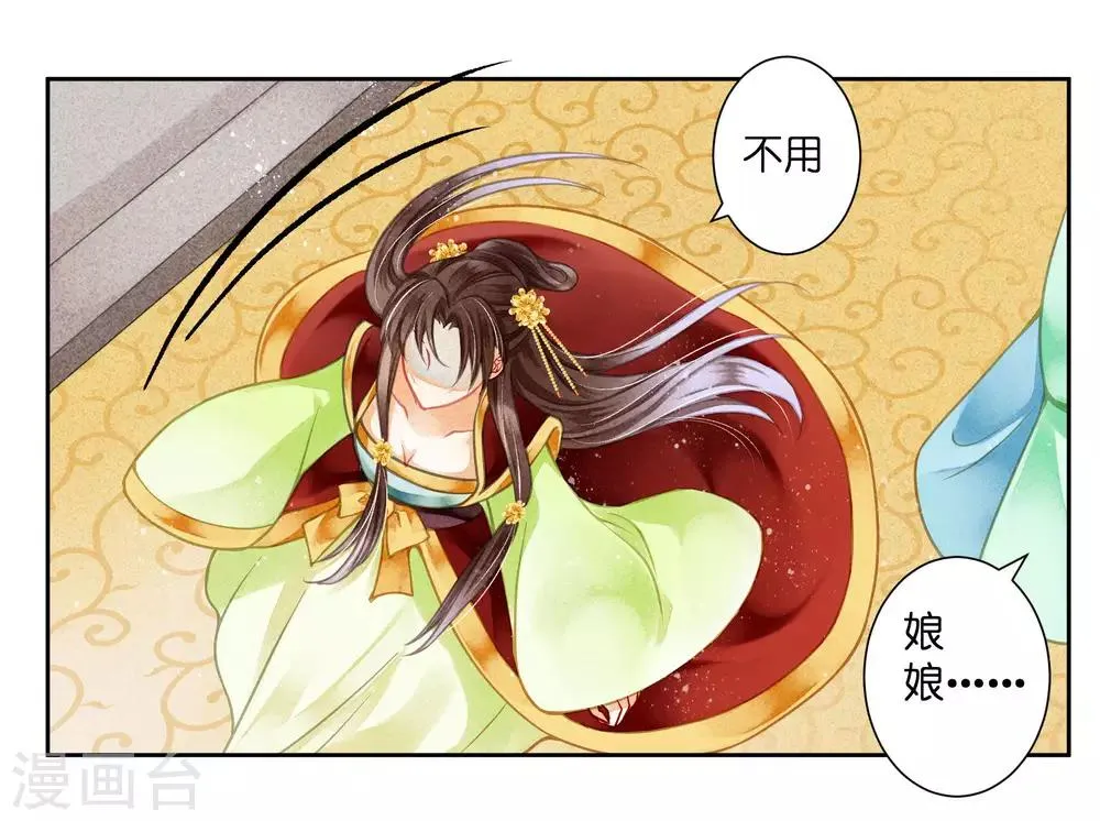 第77话 替封的贵妃 第14页