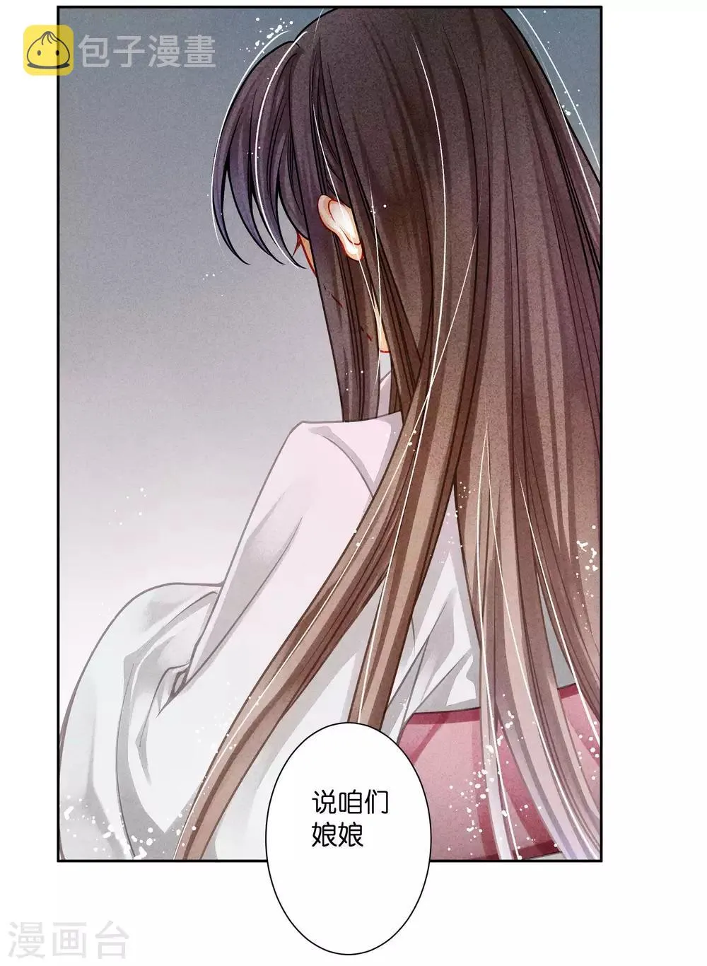 第77话 替封的贵妃 第21页