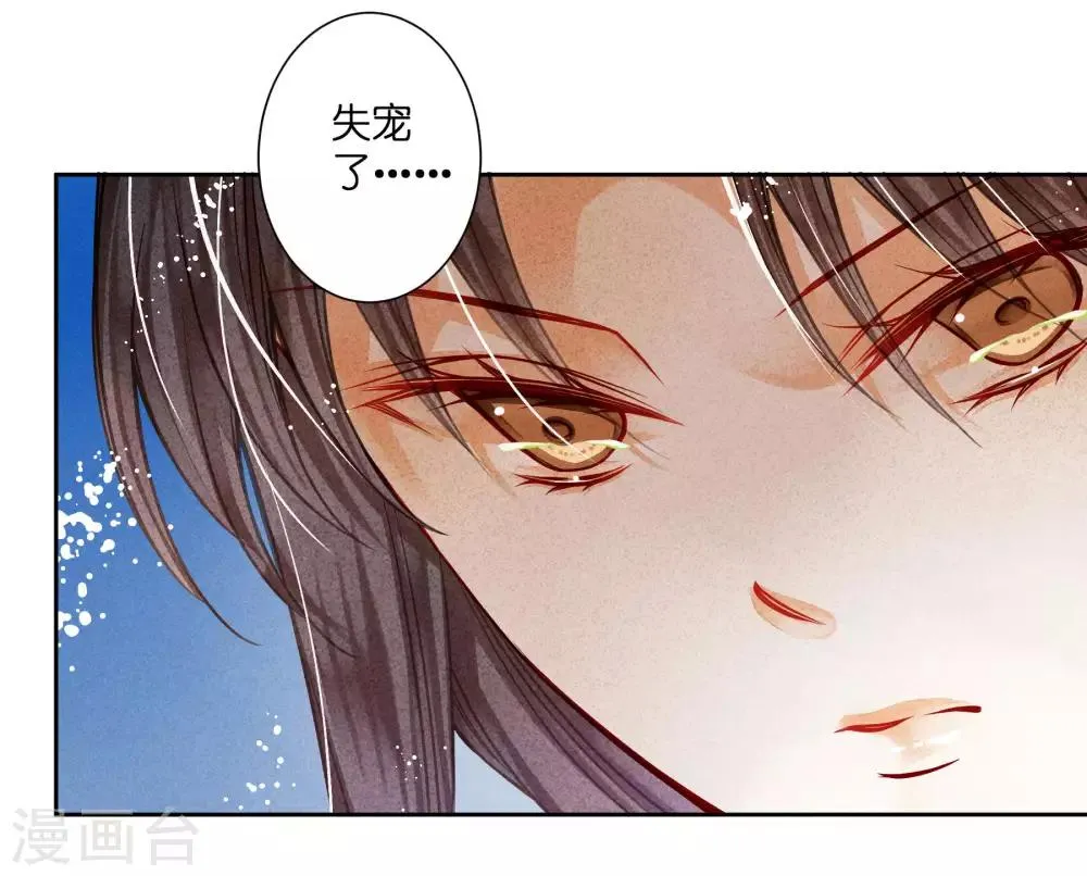 第77话 替封的贵妃 第22页
