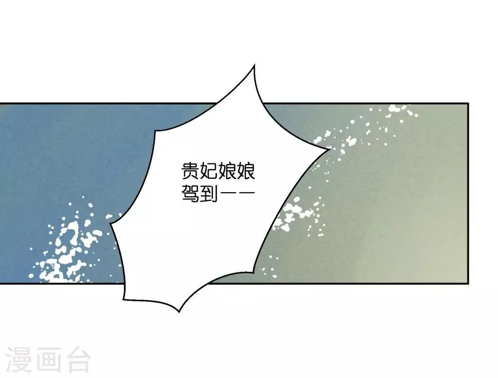 第77话 替封的贵妃 第23页