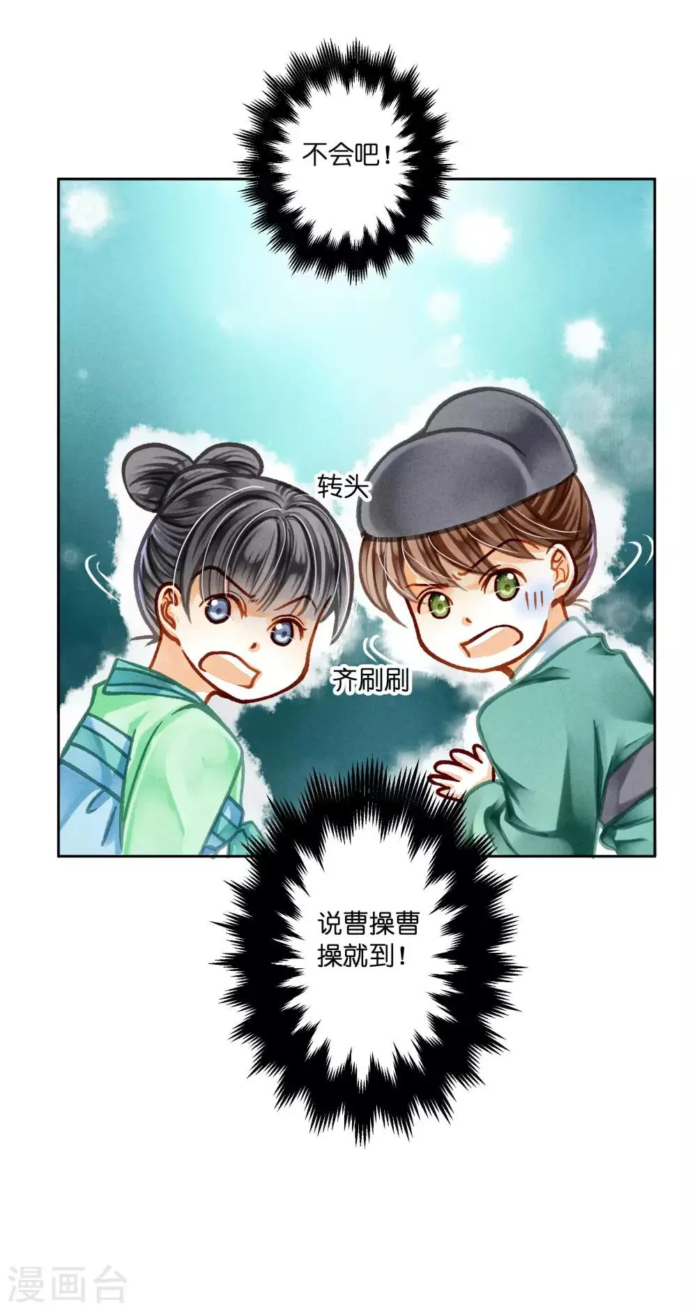 第77话 替封的贵妃 第24页