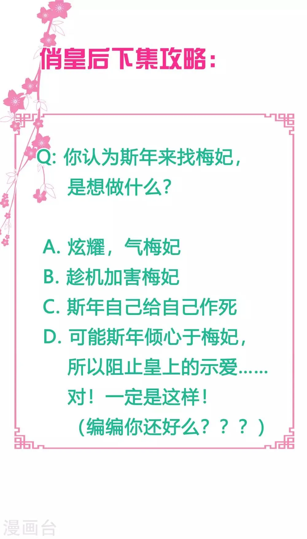 第77话 替封的贵妃 第25页