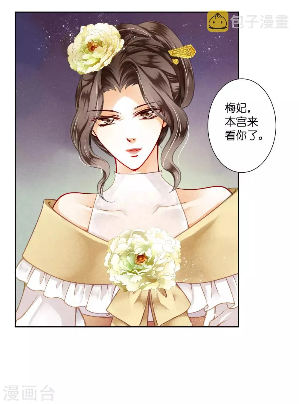 第78话 年贵妃的嘴脸 第5页