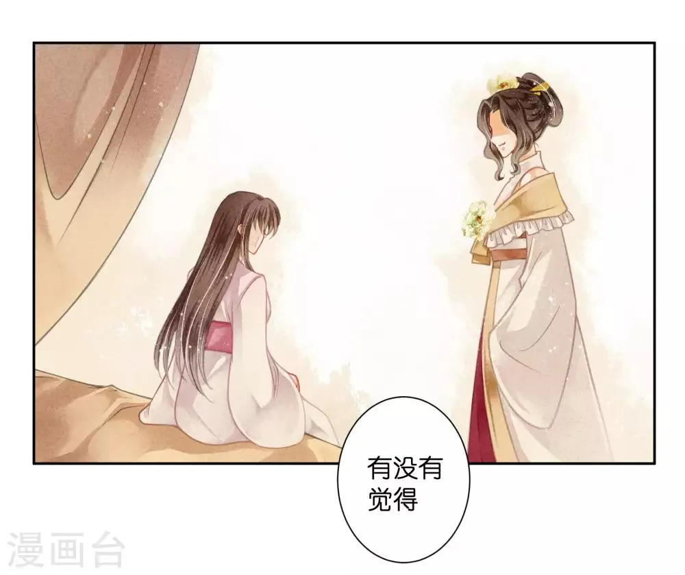 第78话 年贵妃的嘴脸 第7页