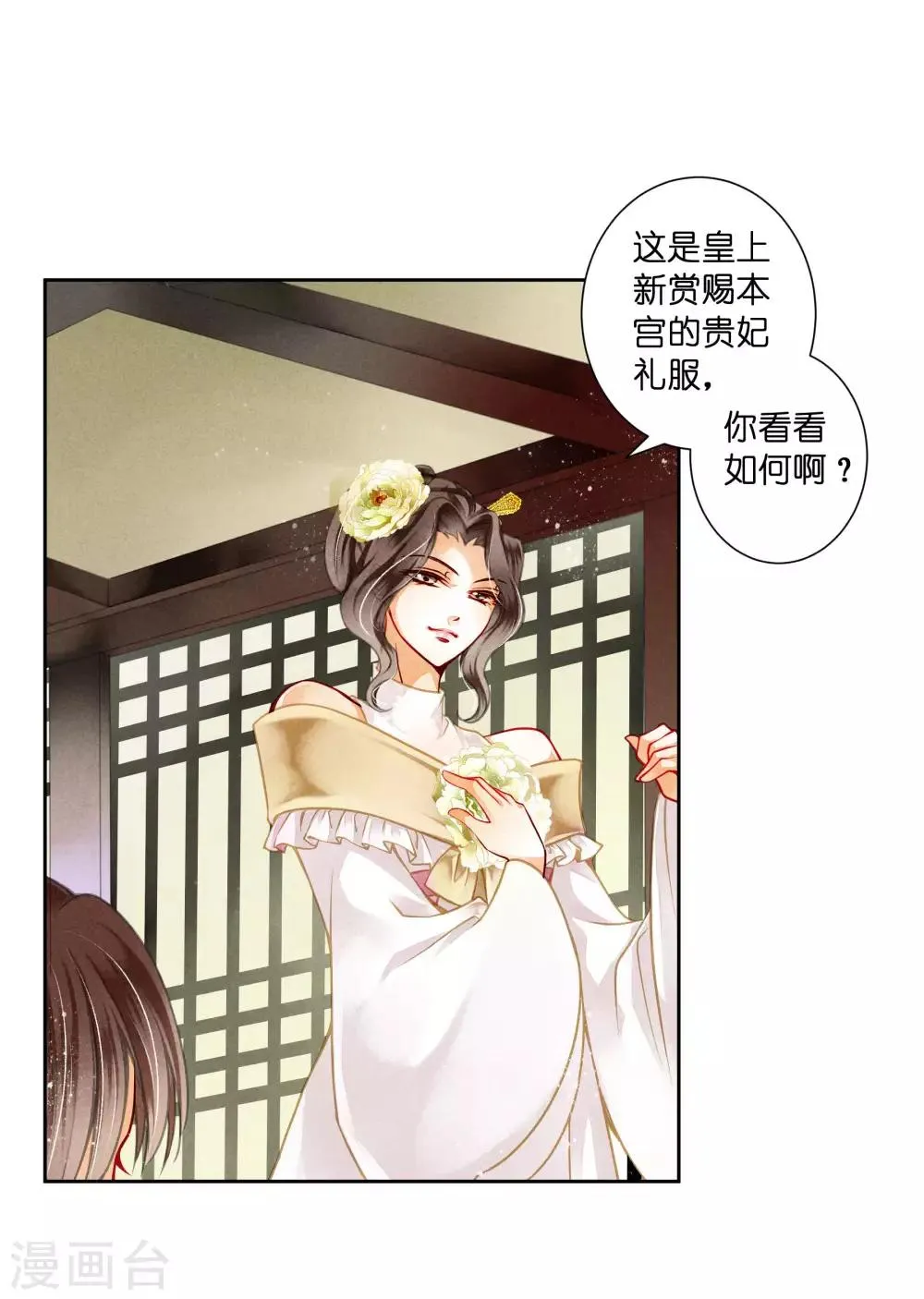 第78话 年贵妃的嘴脸 第9页