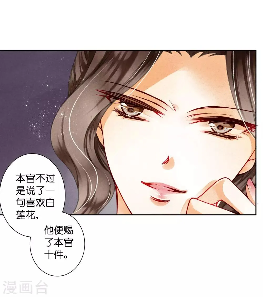 第78话 年贵妃的嘴脸 第10页