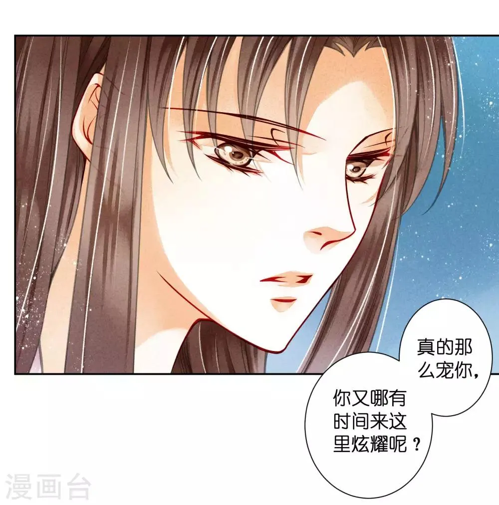 第78话 年贵妃的嘴脸 第11页