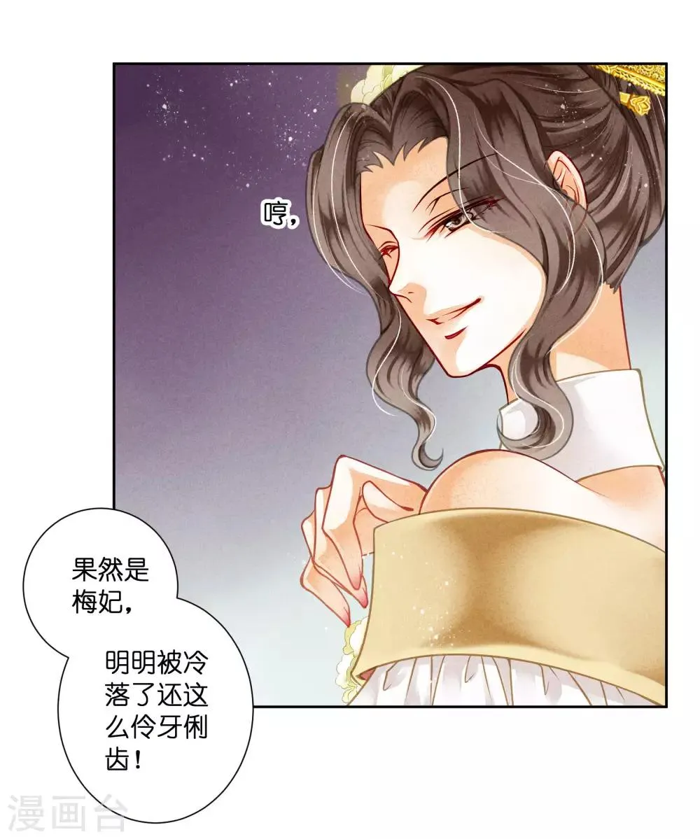 第78话 年贵妃的嘴脸 第12页