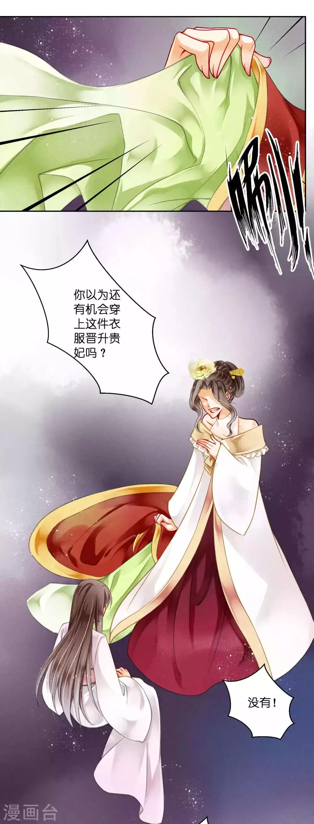 第78话 年贵妃的嘴脸 第13页