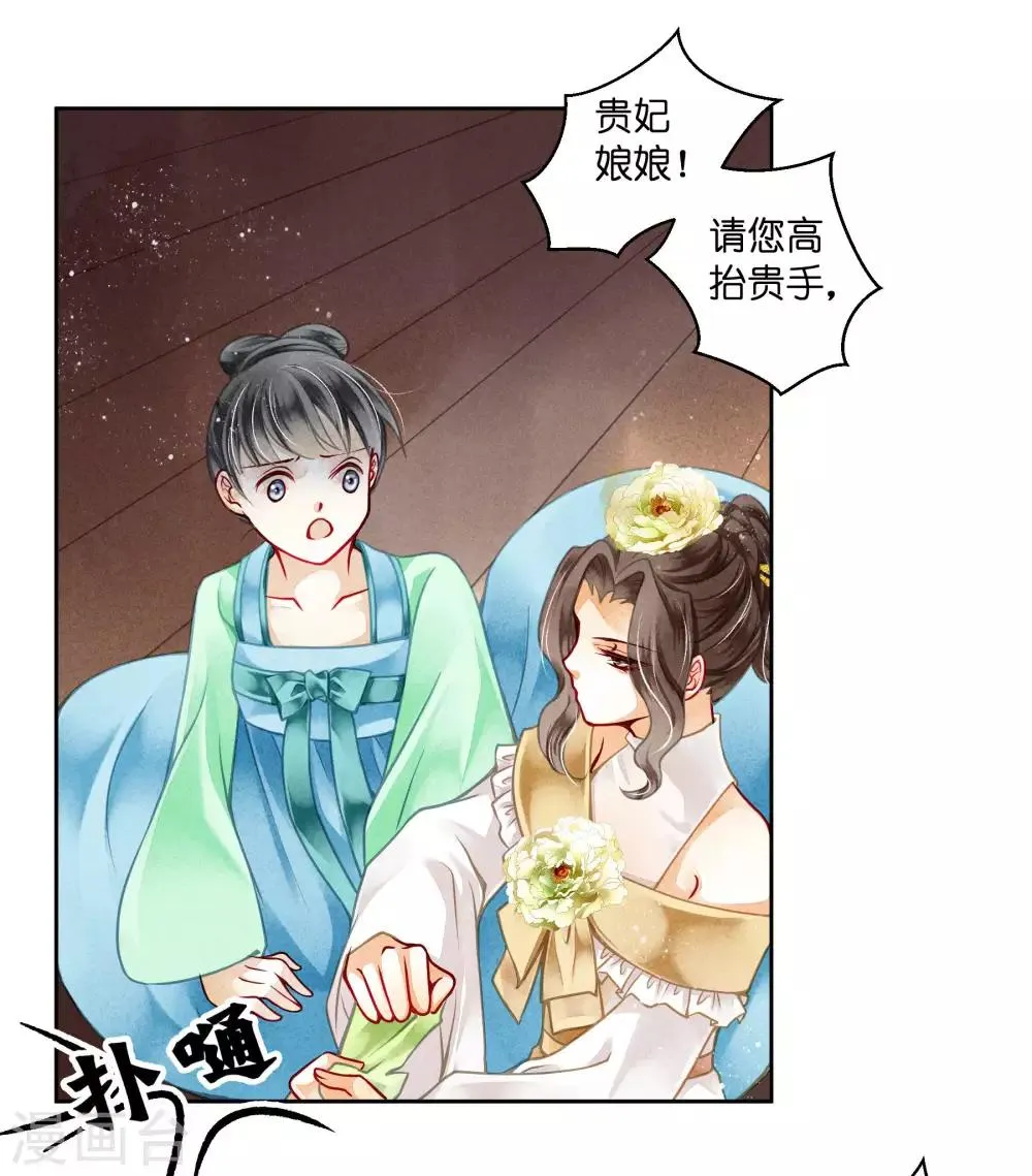 第78话 年贵妃的嘴脸 第15页