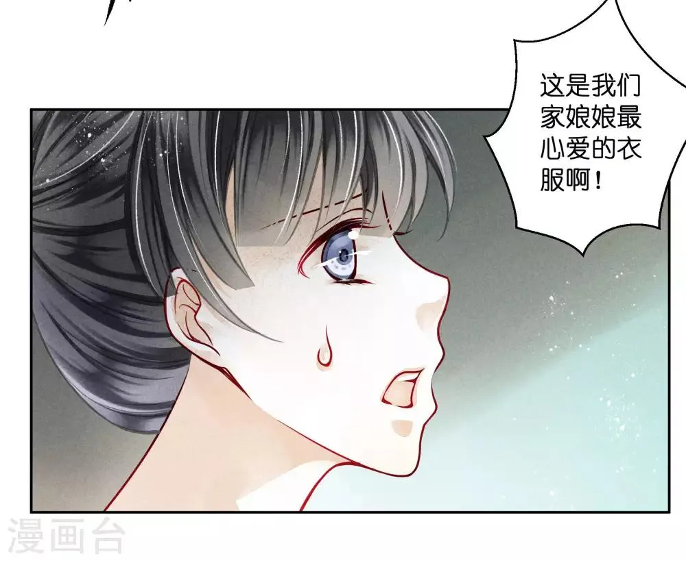 第78话 年贵妃的嘴脸 第16页