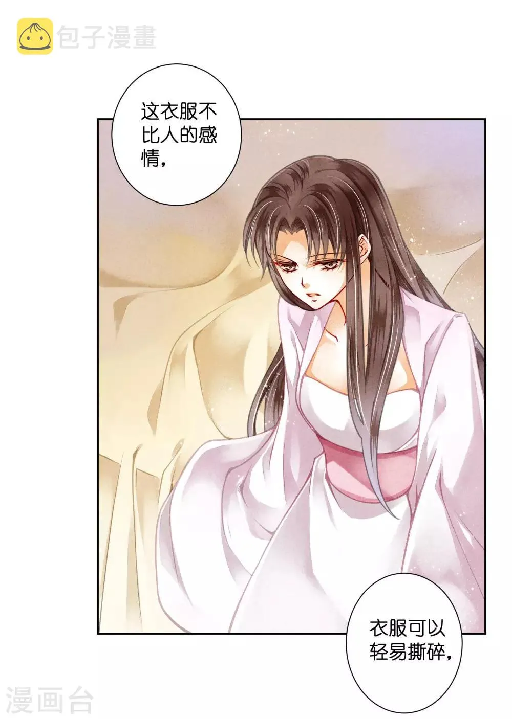 第78话 年贵妃的嘴脸 第17页