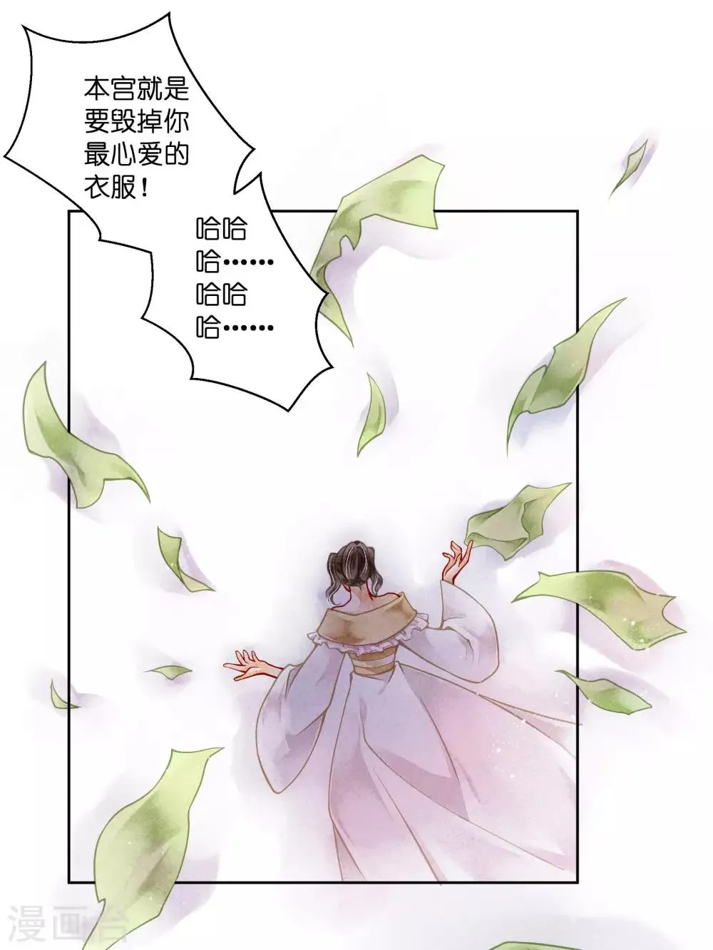 第78话 年贵妃的嘴脸 第20页