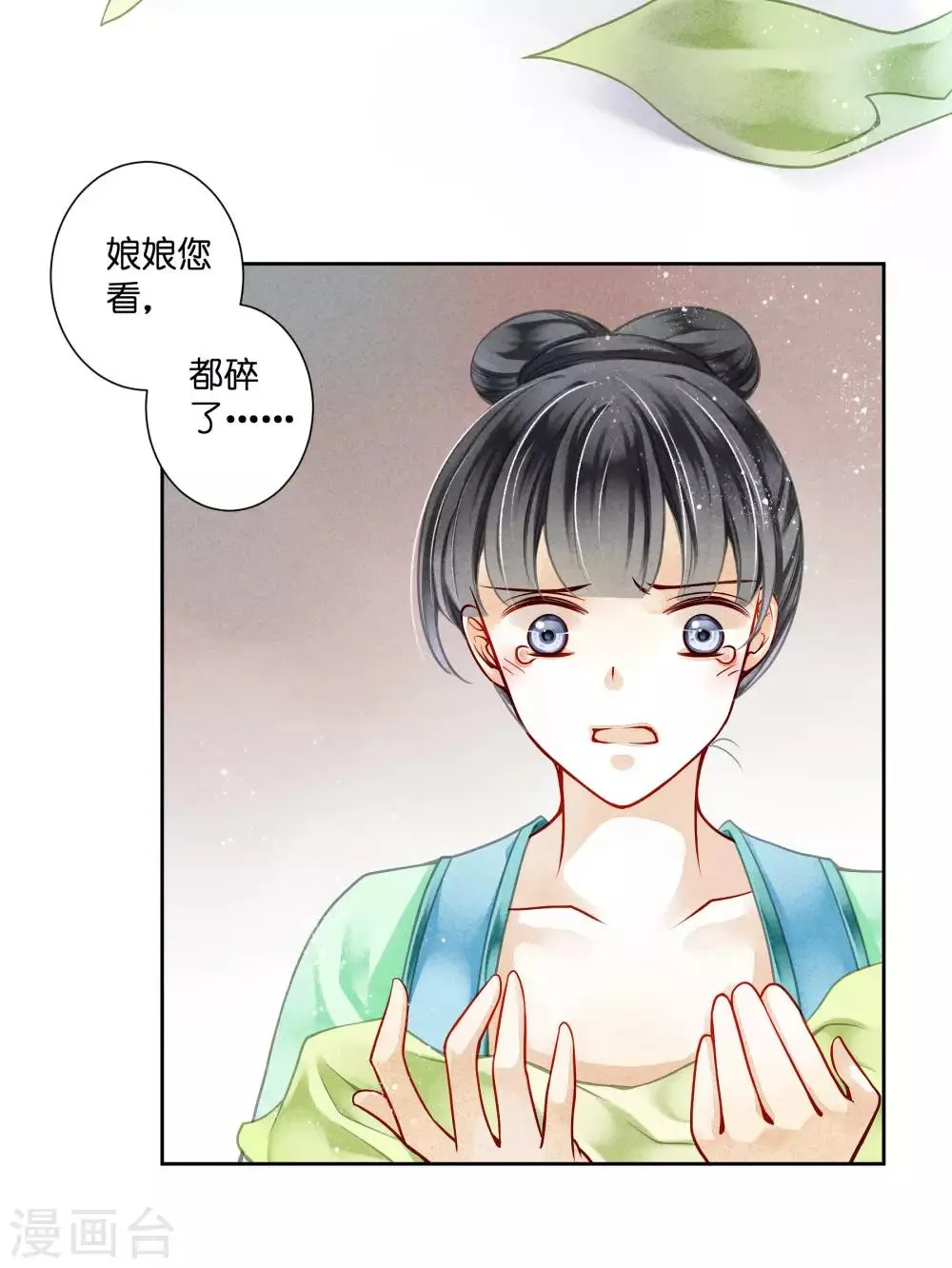第78话 年贵妃的嘴脸 第21页