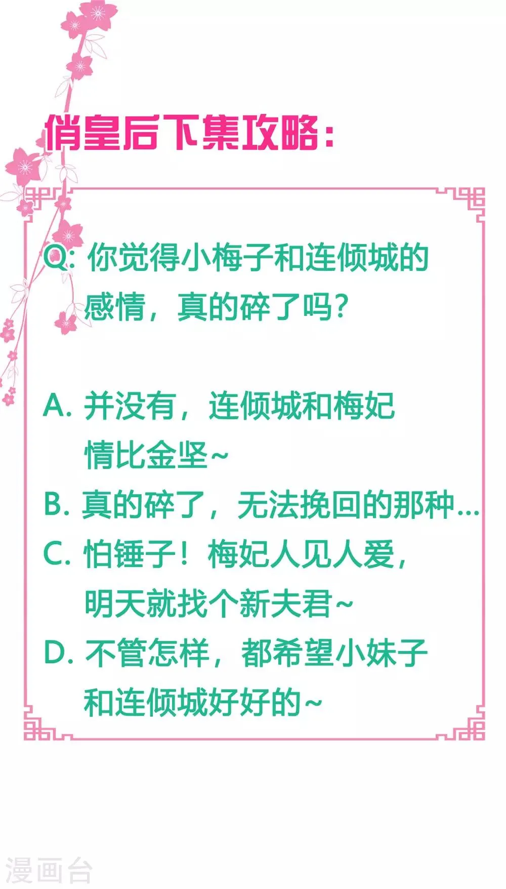 第78话 年贵妃的嘴脸 第25页
