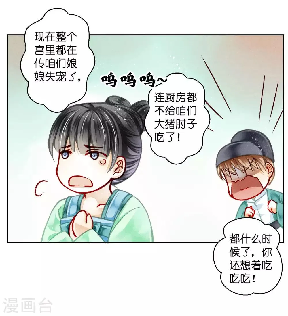 第80话 侦查小能手梅警花 第7页