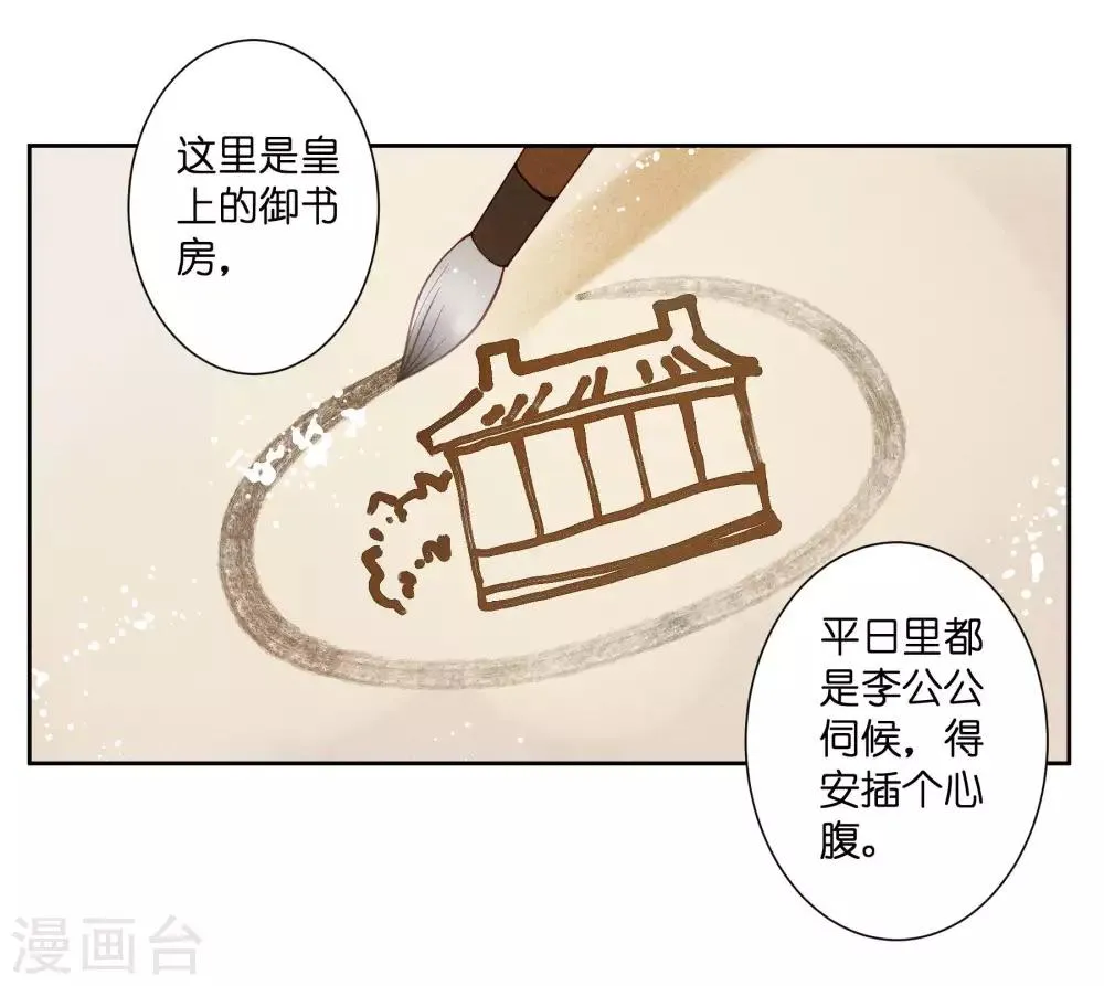 第80话 侦查小能手梅警花 第9页