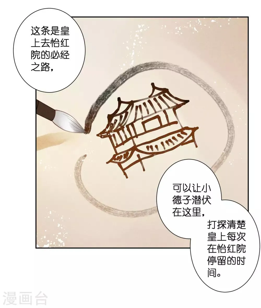 第80话 侦查小能手梅警花 第10页