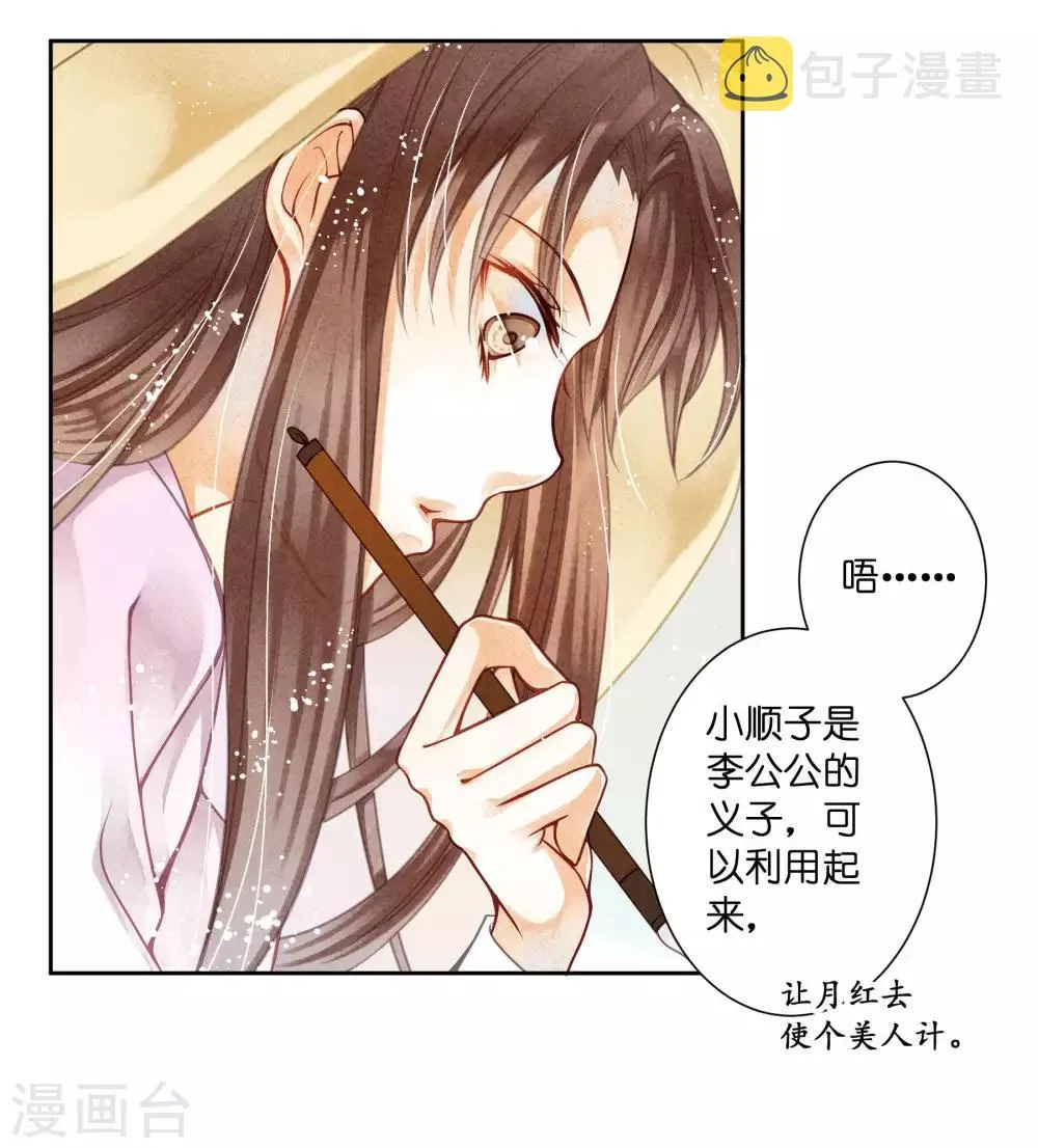 第80话 侦查小能手梅警花 第11页
