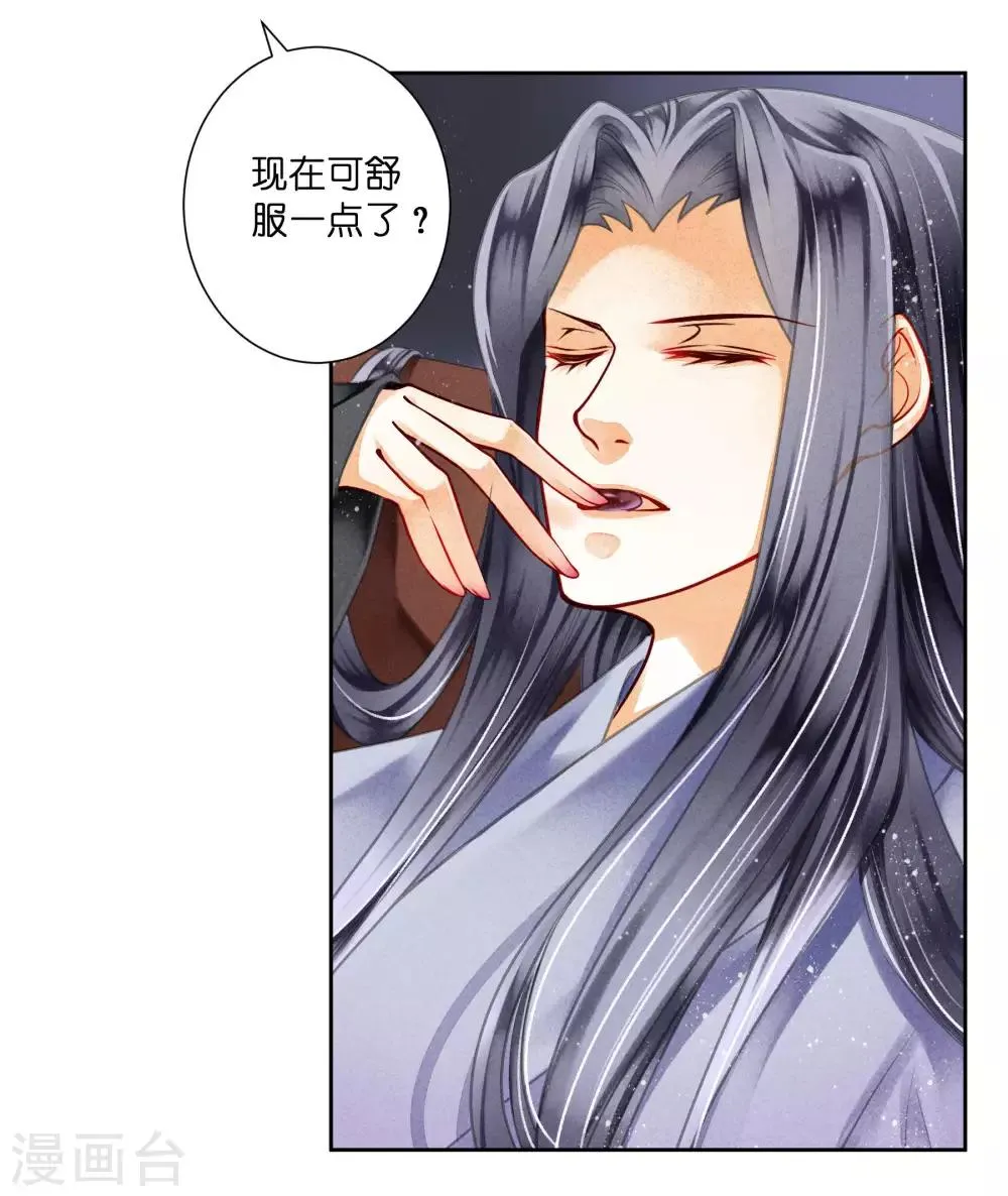 第80话 侦查小能手梅警花 第16页
