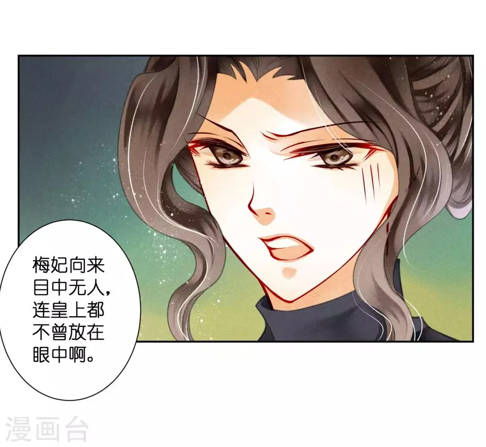 第80话 侦查小能手梅警花 第25页