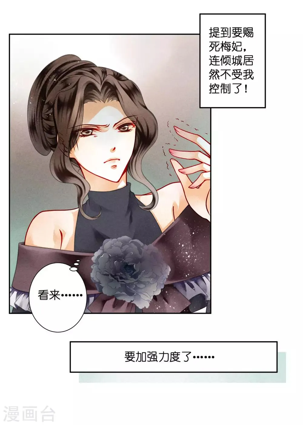 第80话 侦查小能手梅警花 第30页