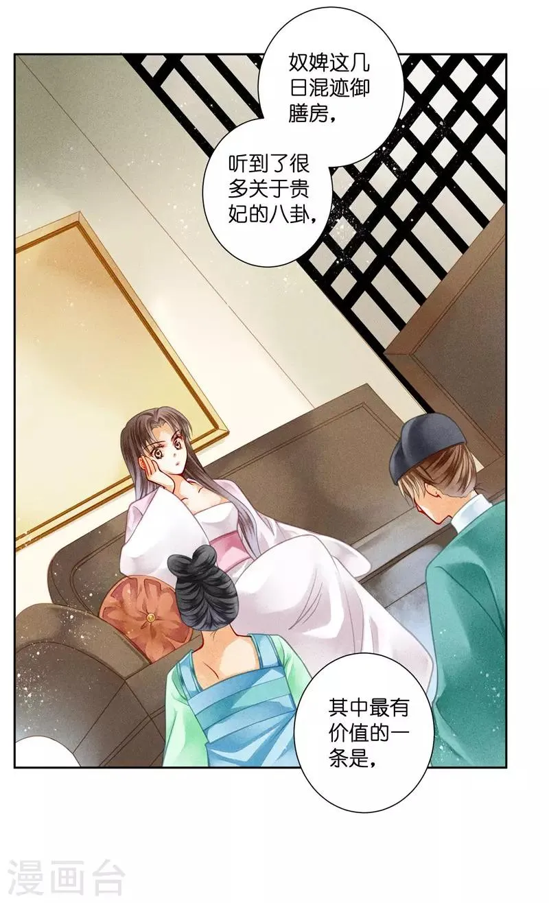 第81话 不过夜的皇上 第5页