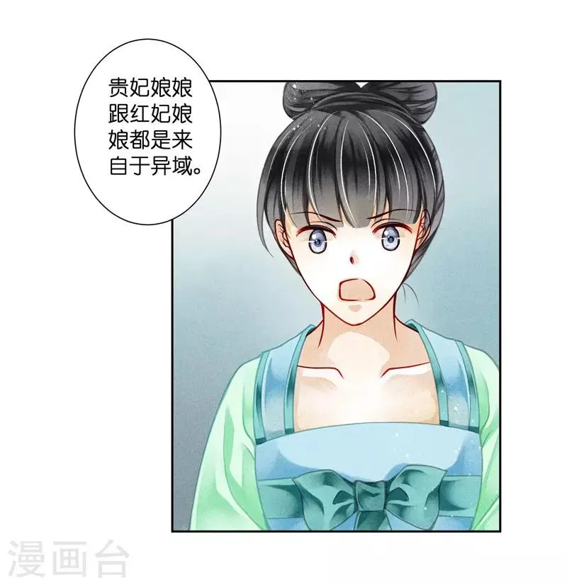 第81话 不过夜的皇上 第6页