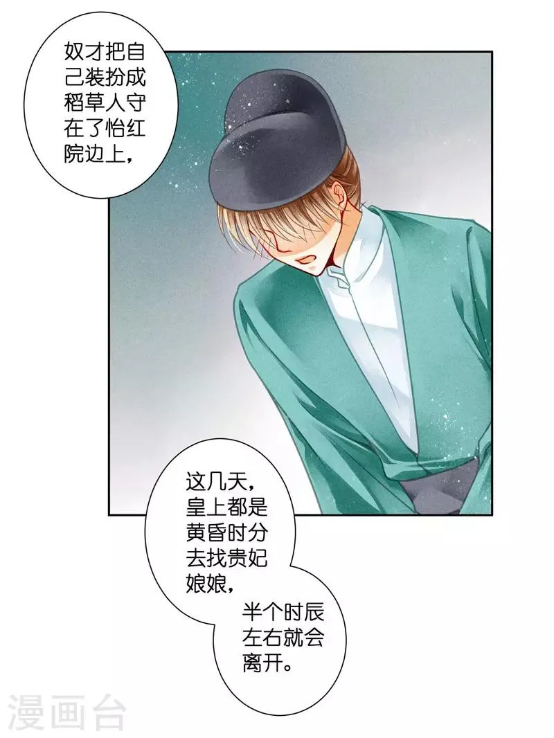 第81话 不过夜的皇上 第8页