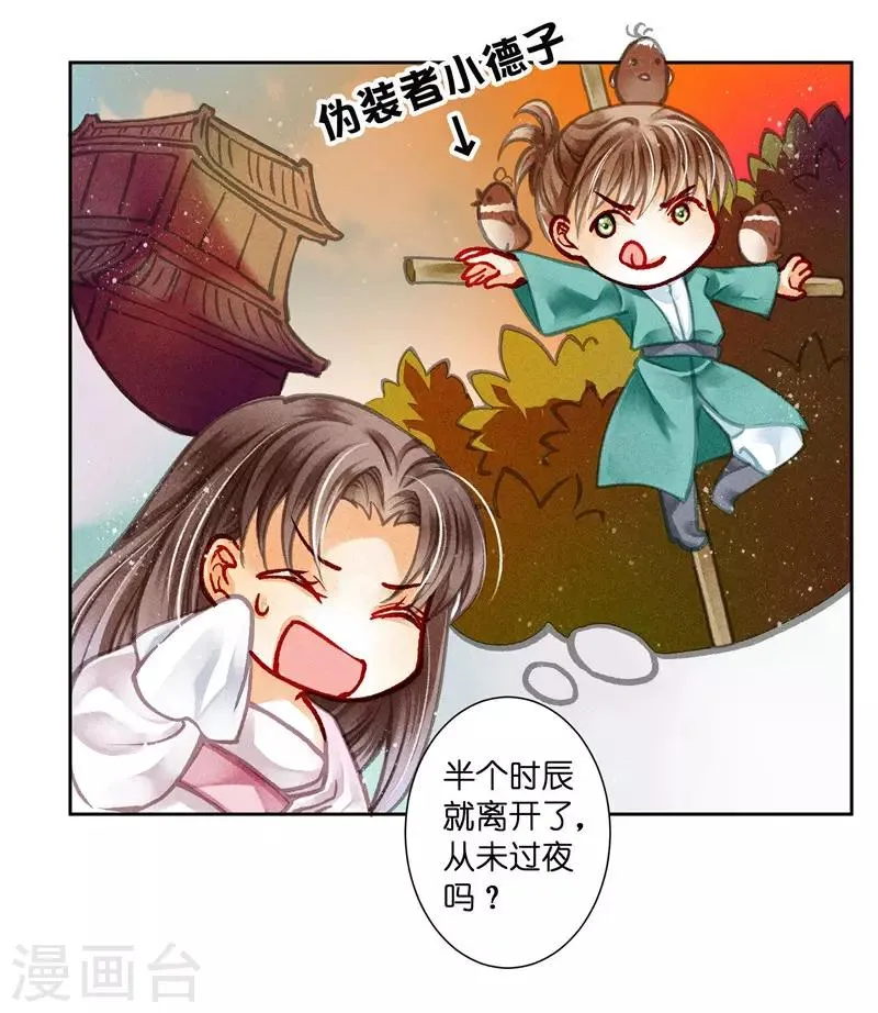 第81话 不过夜的皇上 第9页
