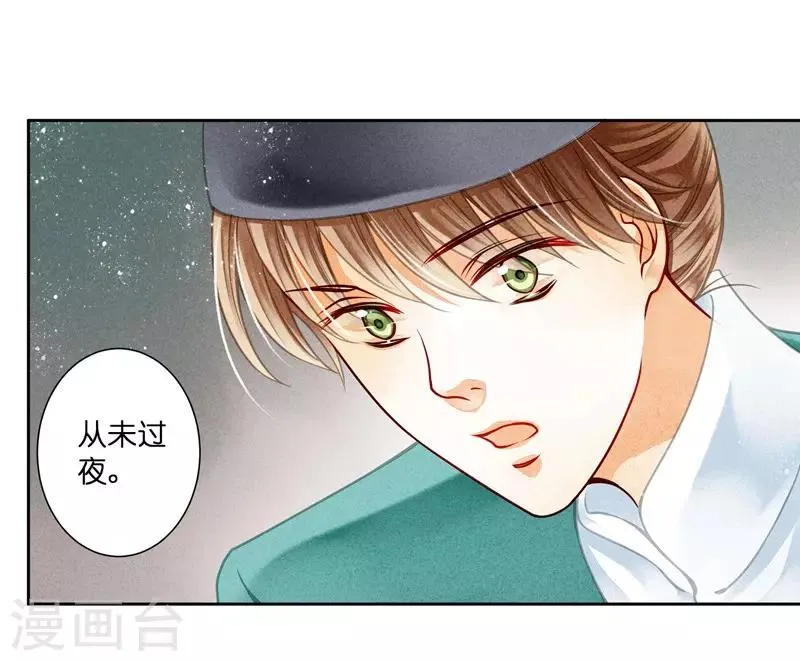 第81话 不过夜的皇上 第10页