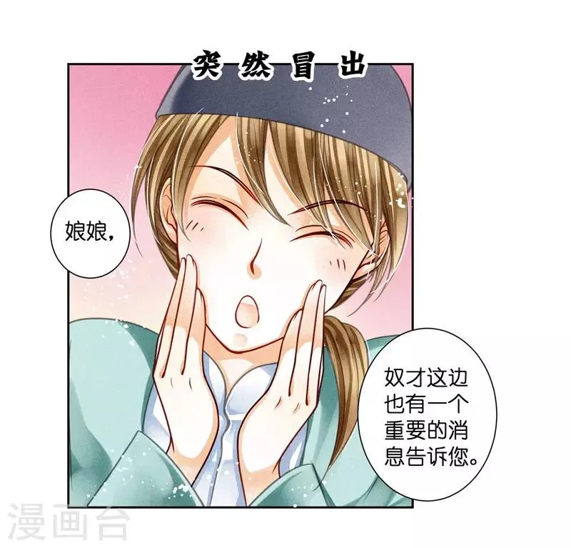 第81话 不过夜的皇上 第11页