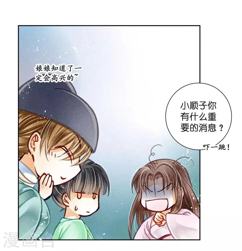 第81话 不过夜的皇上 第12页