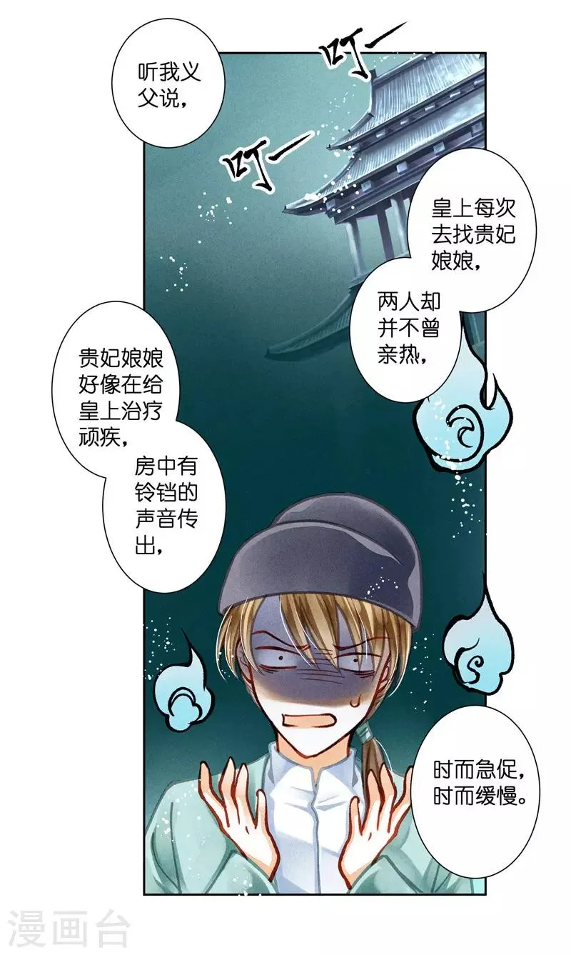第81话 不过夜的皇上 第13页