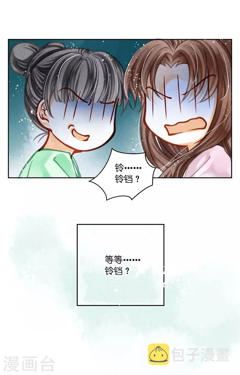 第81话 不过夜的皇上 第14页