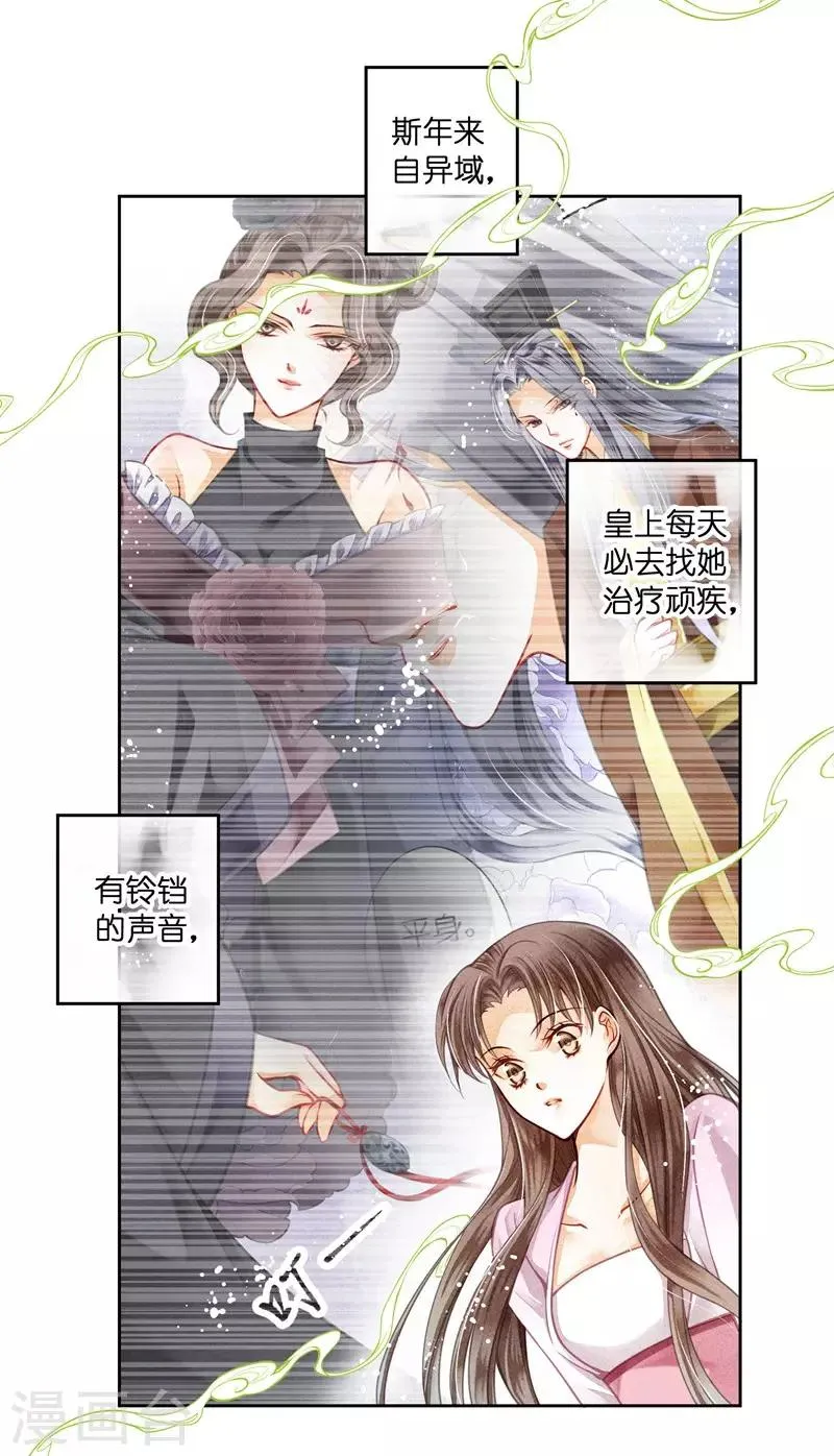第81话 不过夜的皇上 第16页