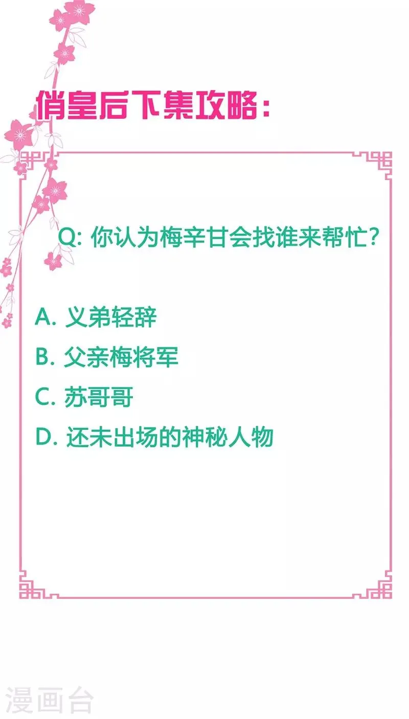 第81话 不过夜的皇上 第20页