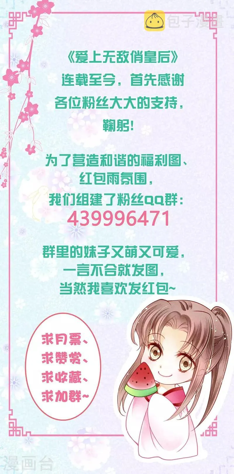 第81话 不过夜的皇上 第22页