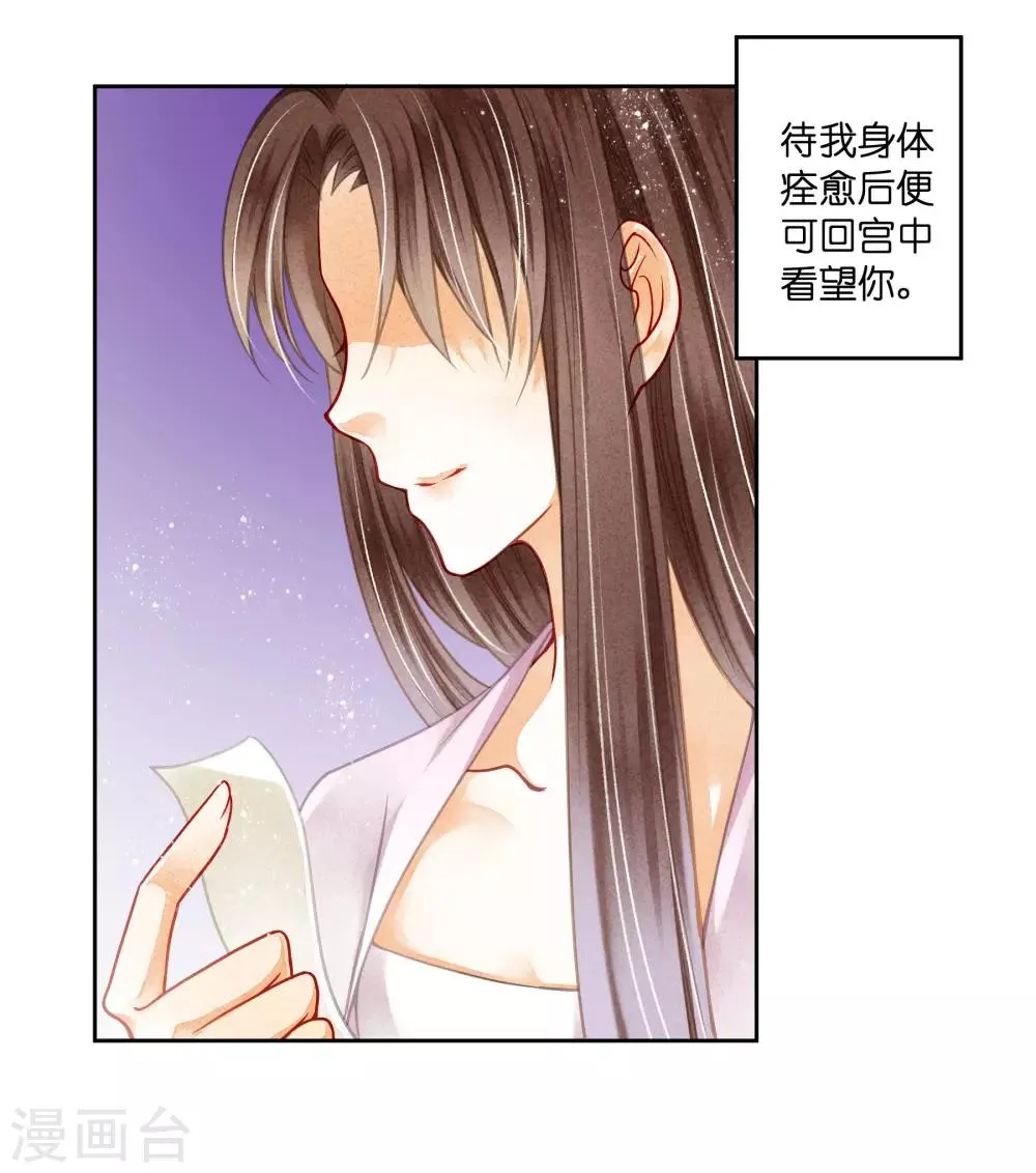 第82话 盛装拜访皇后 第6页