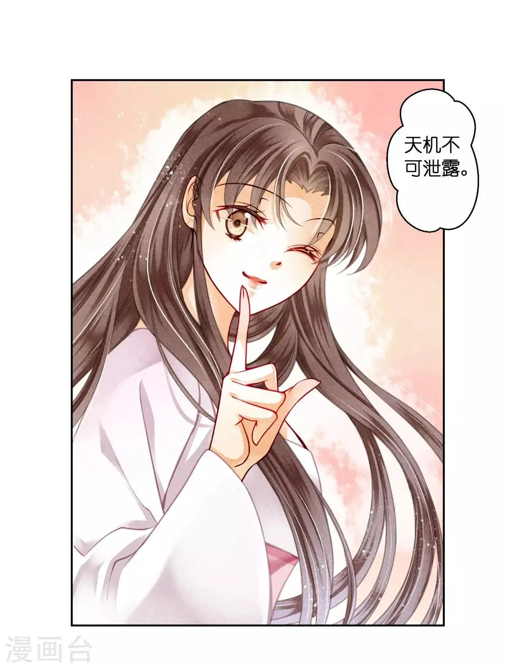 第82话 盛装拜访皇后 第8页