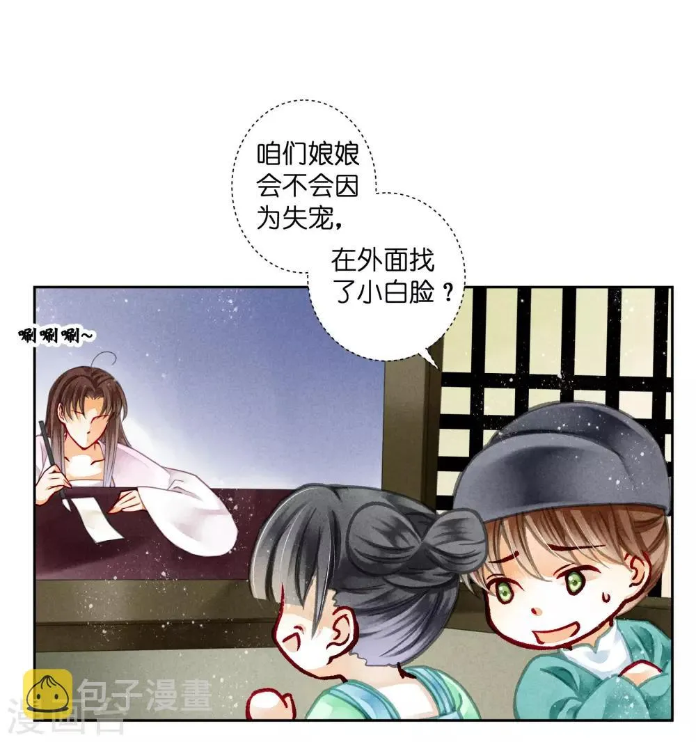 第82话 盛装拜访皇后 第9页