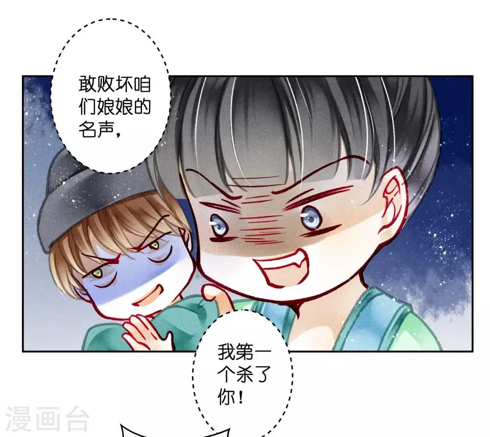 第82话 盛装拜访皇后 第10页