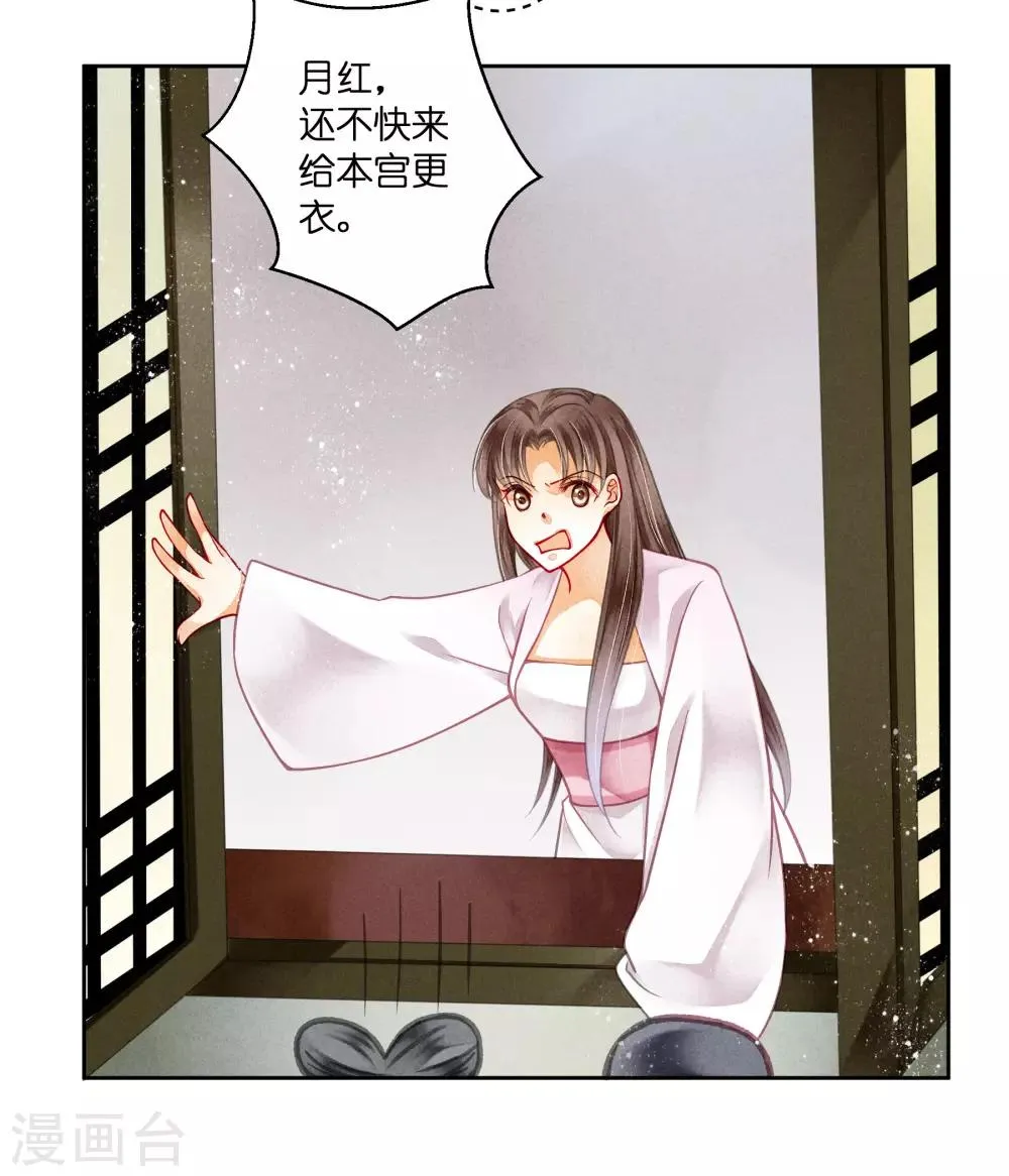 第82话 盛装拜访皇后 第11页