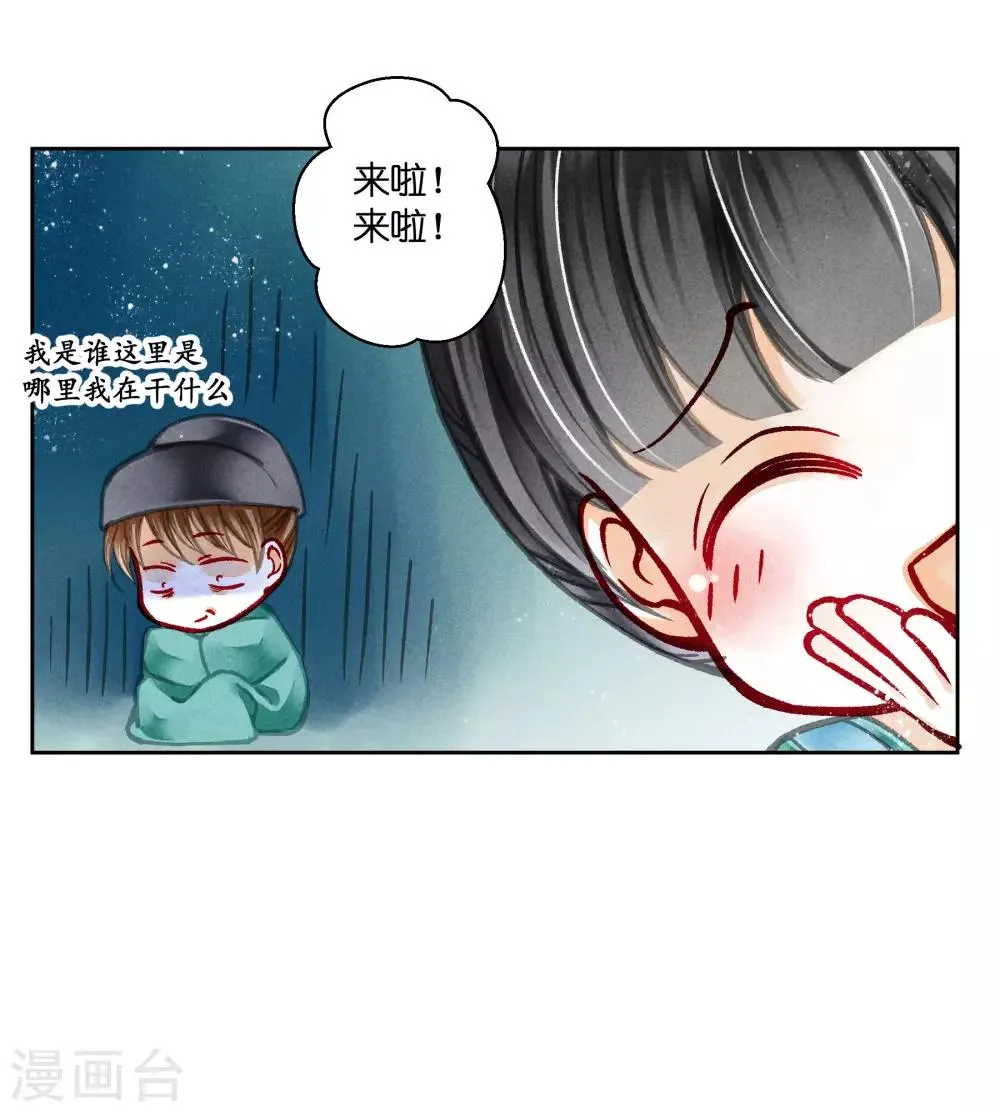 第82话 盛装拜访皇后 第12页