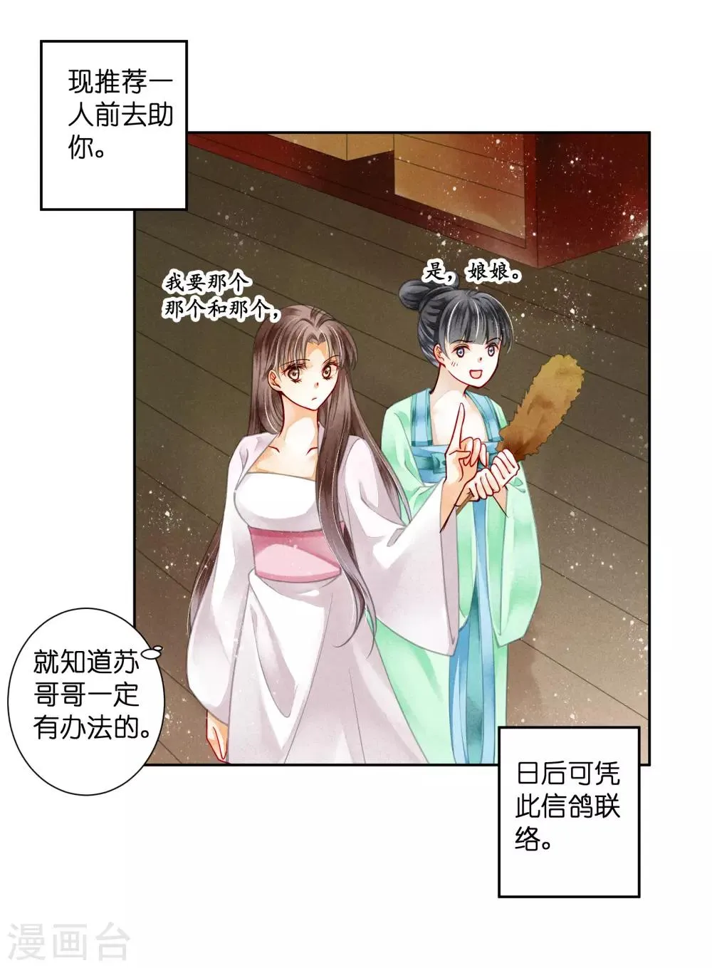 第82话 盛装拜访皇后 第13页