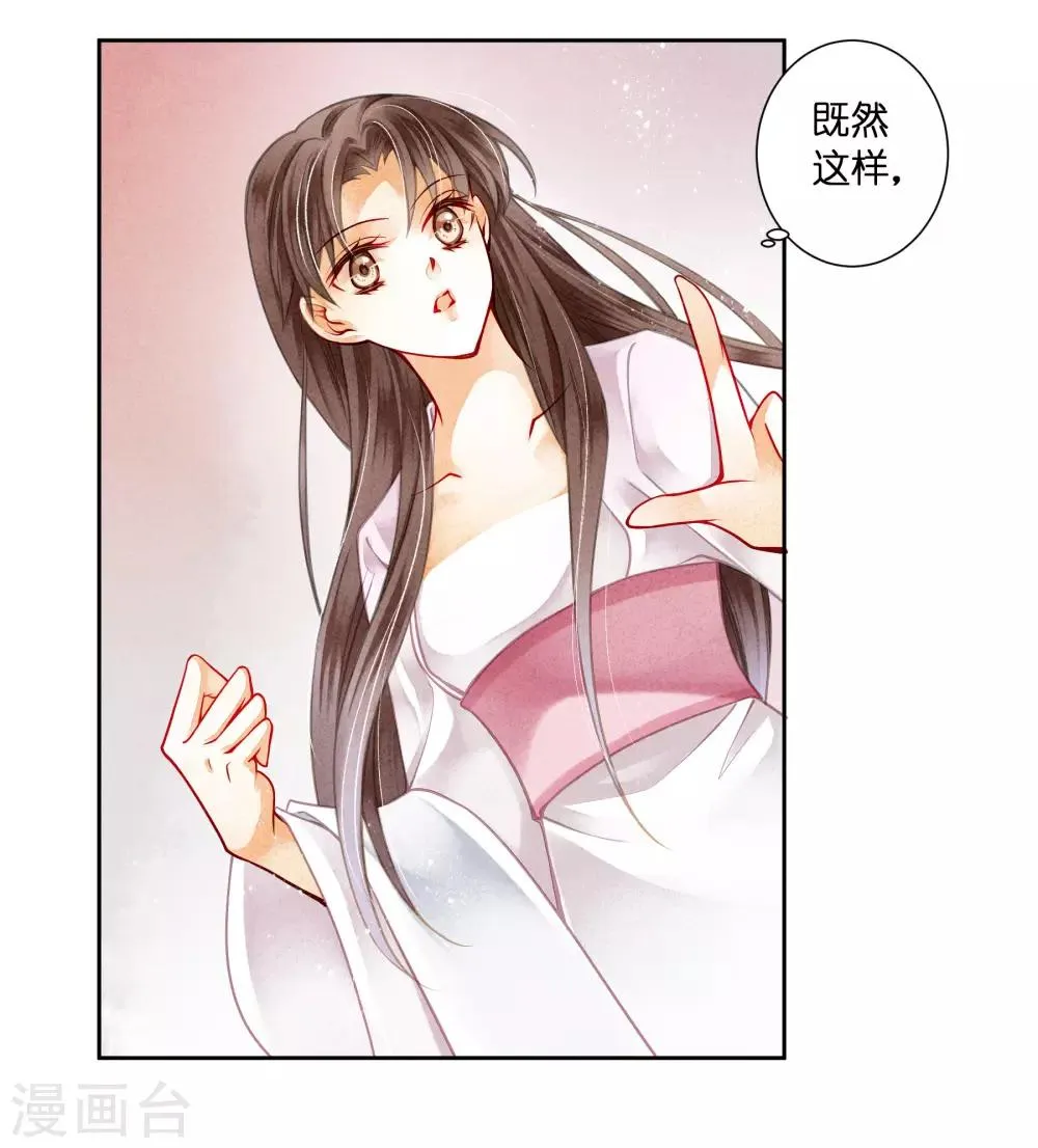 第82话 盛装拜访皇后 第14页