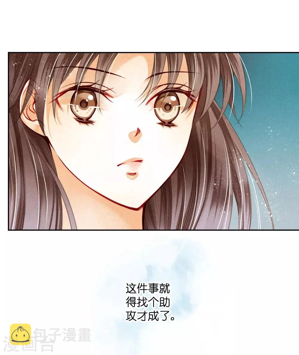 第82话 盛装拜访皇后 第15页